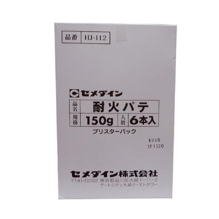 セメダイン　耐火パテ　150ｇ　6個入　HJ-112　ブリスターパック |  | 01