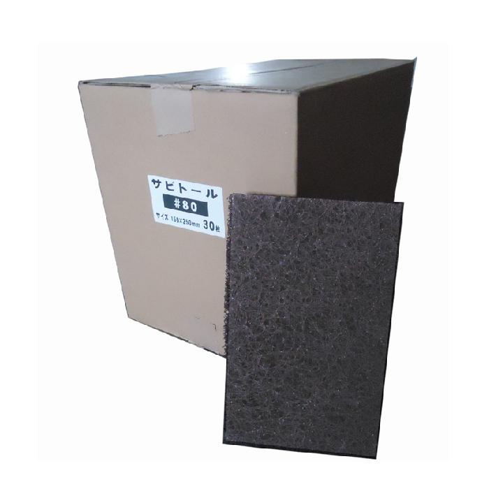 コバックス　サビトール　150ｍｍｘ250ｍｍ　＃80　30枚入り1箱　シート　80番タイプ　9865　茶色 | 