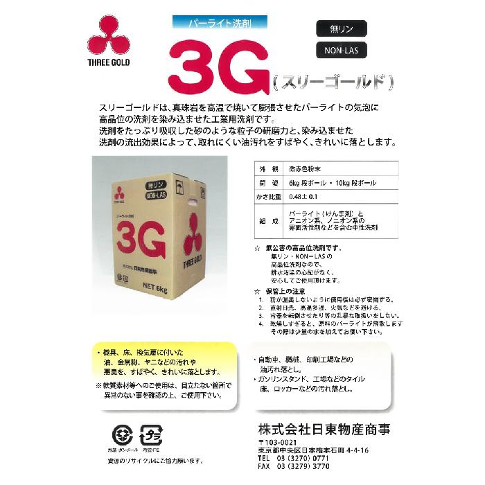 ３Ｇ（スリーゴールド）（粉状）６Ｋｇ |  | 01