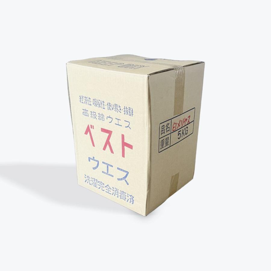 ベストウエス　白色メリヤス　5kg×2箱　（10ｋｇ）　メリヤスウエス | 