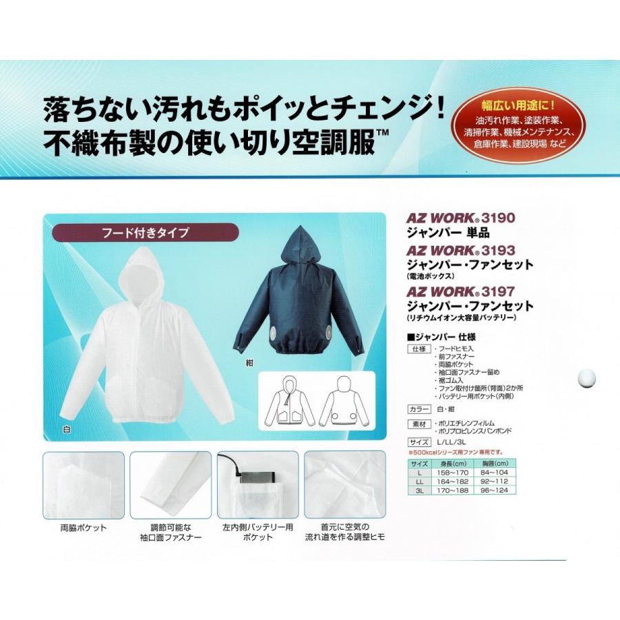 アゼアス Az Work 3197 使い切り空調服セット リチウムイオンバッテリー 白 各サイズ 送料無料 北海道 沖縄 離島除く 6153197s コンスト資材館 通販 Yahoo ショッピング