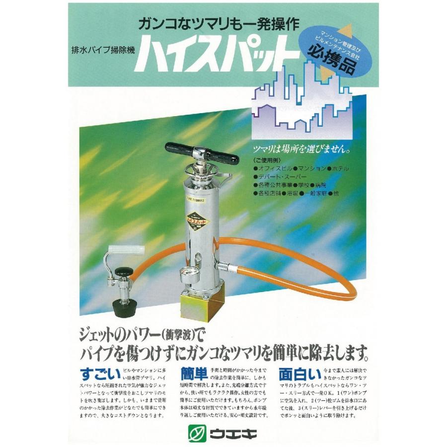 PS-1：￥3,980以上送料無料 横浜植木業務用排水パイプ掃除機