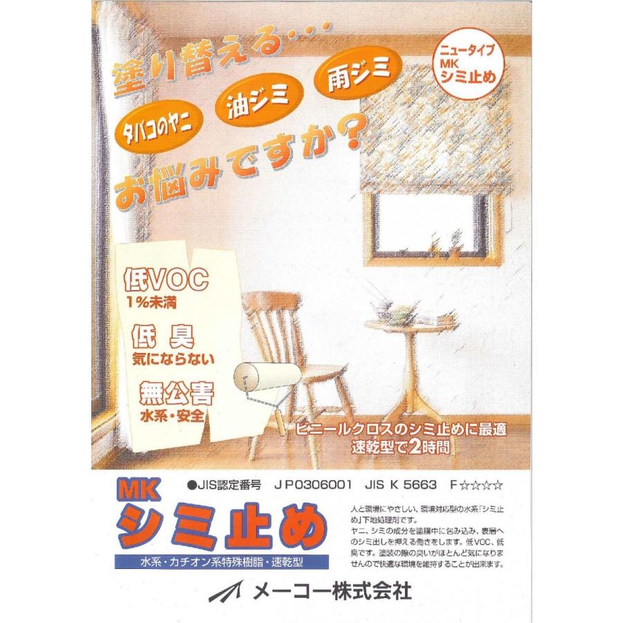 メーコー　ＭＫシミ止め　白　15kg |  | 01