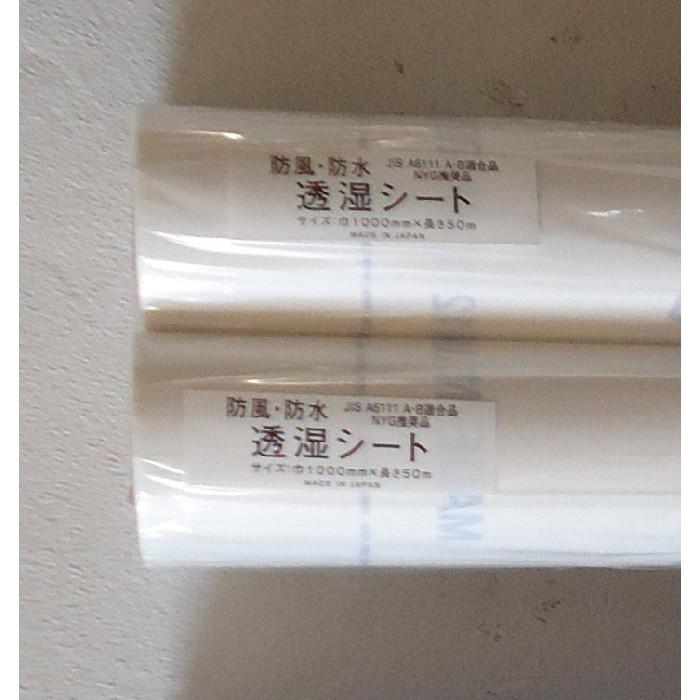 MF　シットール　1m×50m  2本入　エムエフ　シットール50　防風・防水・透湿シート |  | 02