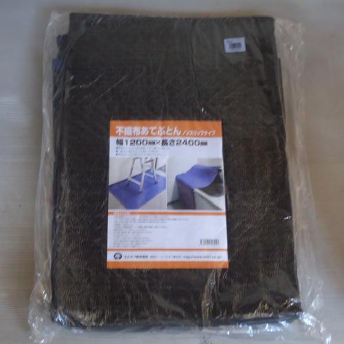 あてぶとん　ノンスリップ　１２００ｍｍｘ２４００ｍｍ　紺　10枚セット　【代引き不可 　法人のみの販売です。個人宅には、送れません。】 |  | 01