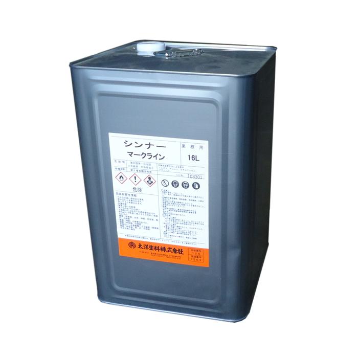 マークライン シンナー 16L 太洋塗料　タイヨ―塗料 | 