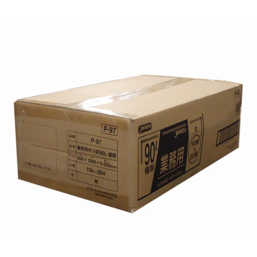 業務用ポリ袋　90L　黒　0.05ｍｍ厚のゴミ袋　200枚入　0.05ｘ900ｘ1000mm　ジャパックス　P-97　【10枚×20袋】【代引き不可】 | 