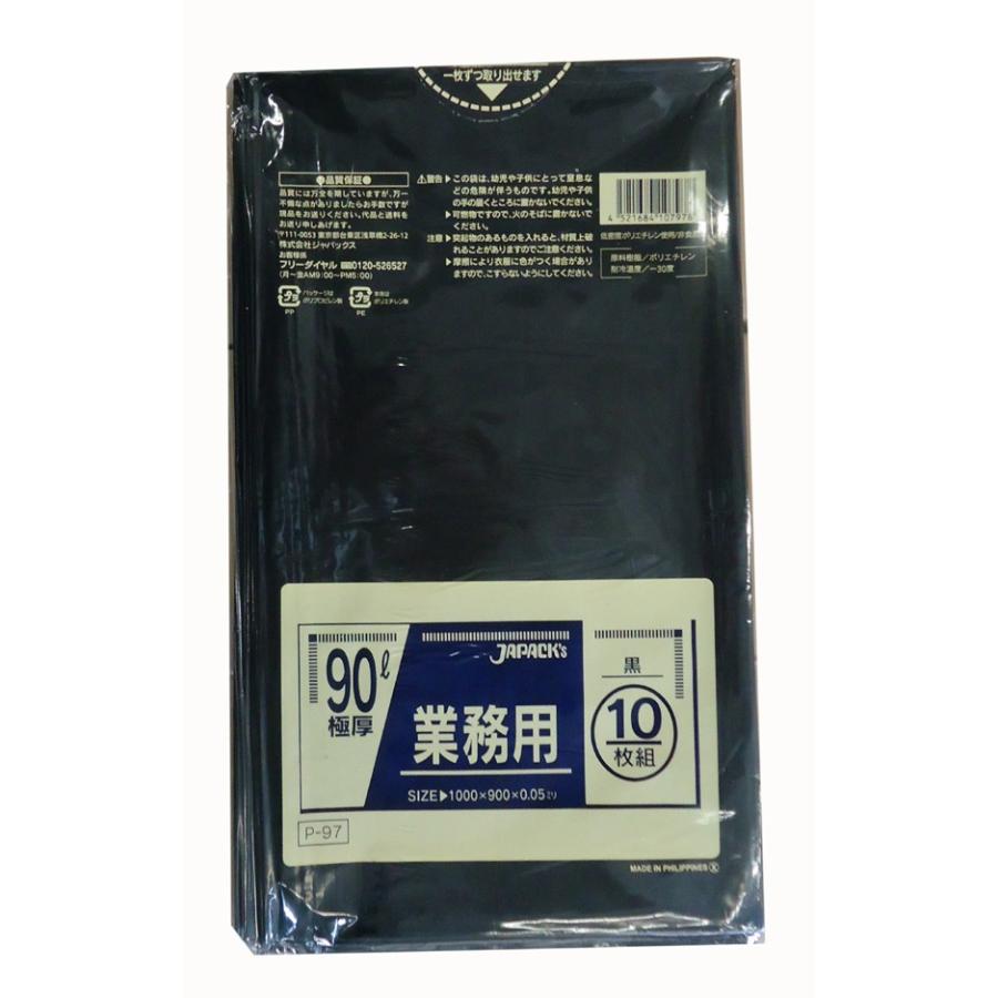 業務用ポリ袋　90L　黒　0.05ｍｍ厚のゴミ袋　200枚入　0.05ｘ900ｘ1000mm　ジャパックス　P-97　【10枚×20袋】【代引き不可】 |  | 01
