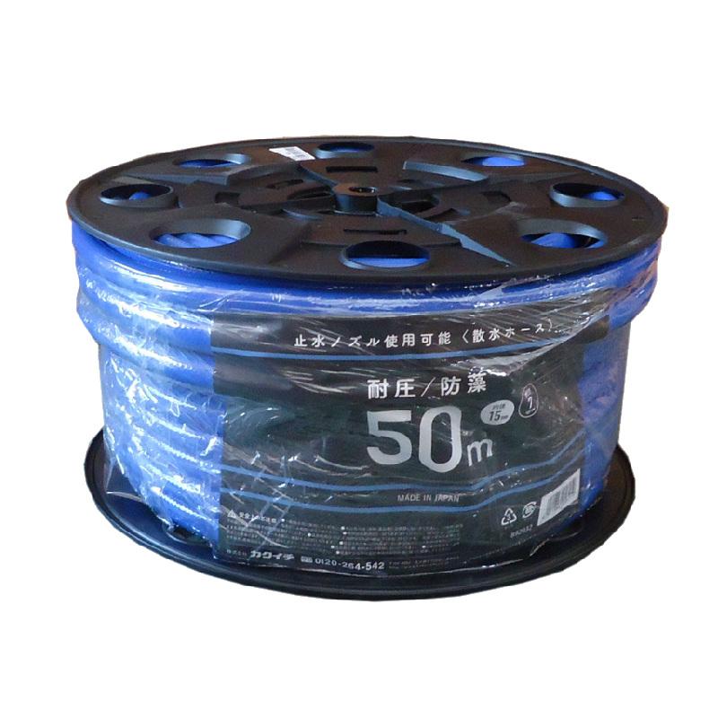 カクイチ　散水用耐圧防藻ホース　15ｍｍ×50ｍ　散水ホース　糸入りホース　不透明　外側：青　内側：黒　2重管　日本製 | 