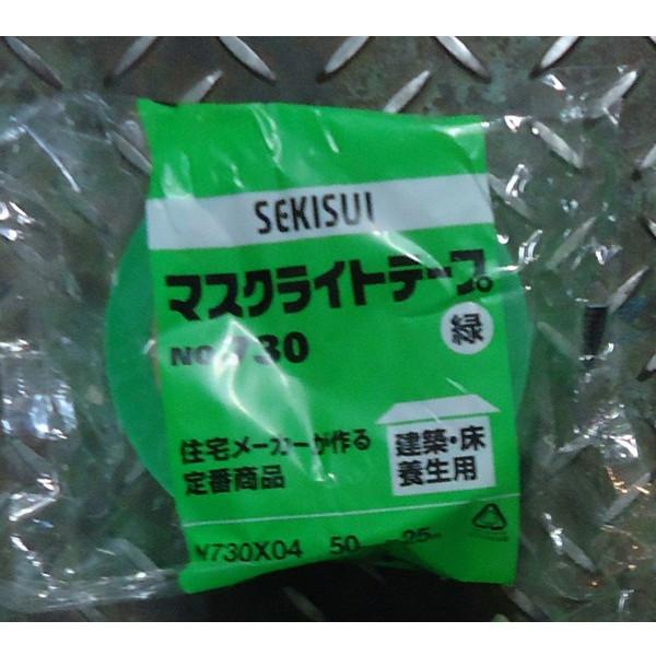 セキスイ マスクライトテープ NO.730 緑 50mm×25m 30巻(1 セキスイ マスクライトテープ NO.730 緑 50mm×25m 30巻(1