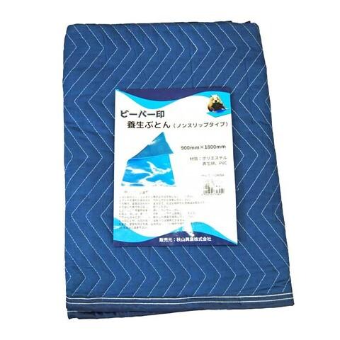 養生ぶとん ノンスリップタイプ　900mmｘ1800mm　紺　90ｃｍx180cm　0.9ｘ1.8ｍ　ビーバー印養生ぶとん | 