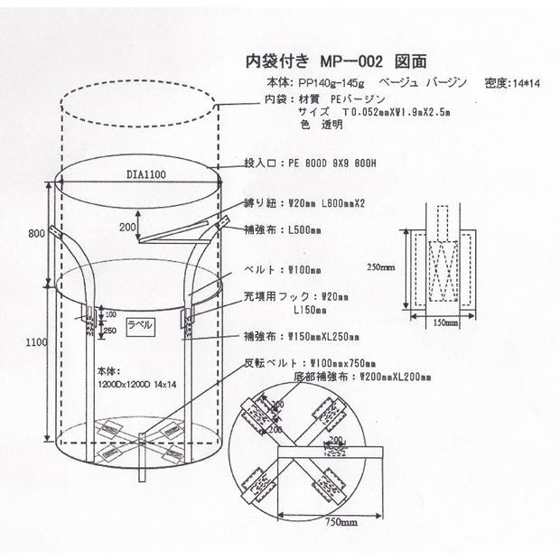 内袋付コンテナバック　1t用　10枚　内袋0.05ｍｍ×1.9ｍ×2.5ｍ付き　反転ベルト付き　MP-002　バージン原料使用フレコン　内袋付きフレコン | 