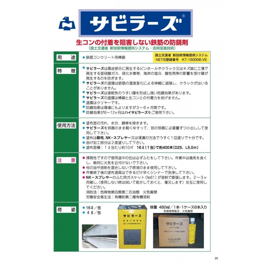 ノックス　サビラーズ　エアゾール　480mL×6本（1ケース）　【代引き不可】【北海道・離島以外送料無料】 |  | 01