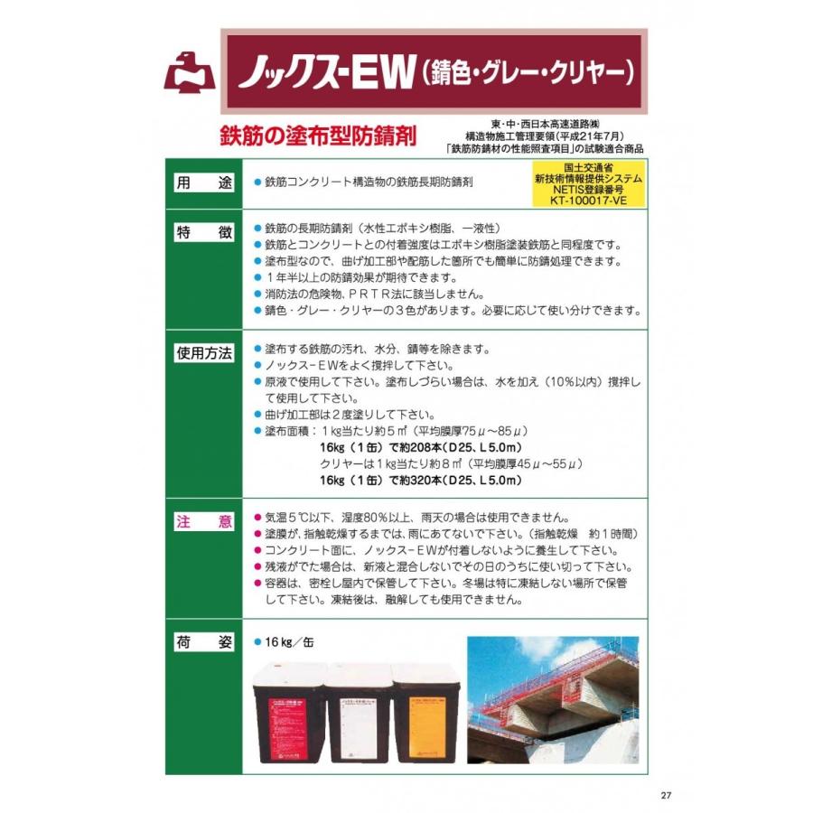 ノックス　EW　錆色　16kg　【代引き不可】【北海道・離島以外送料無料】 |  | 01