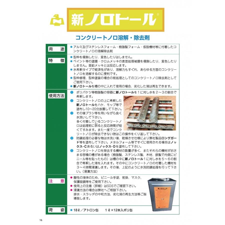 ノックス　新ノロトール　18L　【代引き不可】【送料無料※ 北海道、沖縄、離島除く】 |  | 01