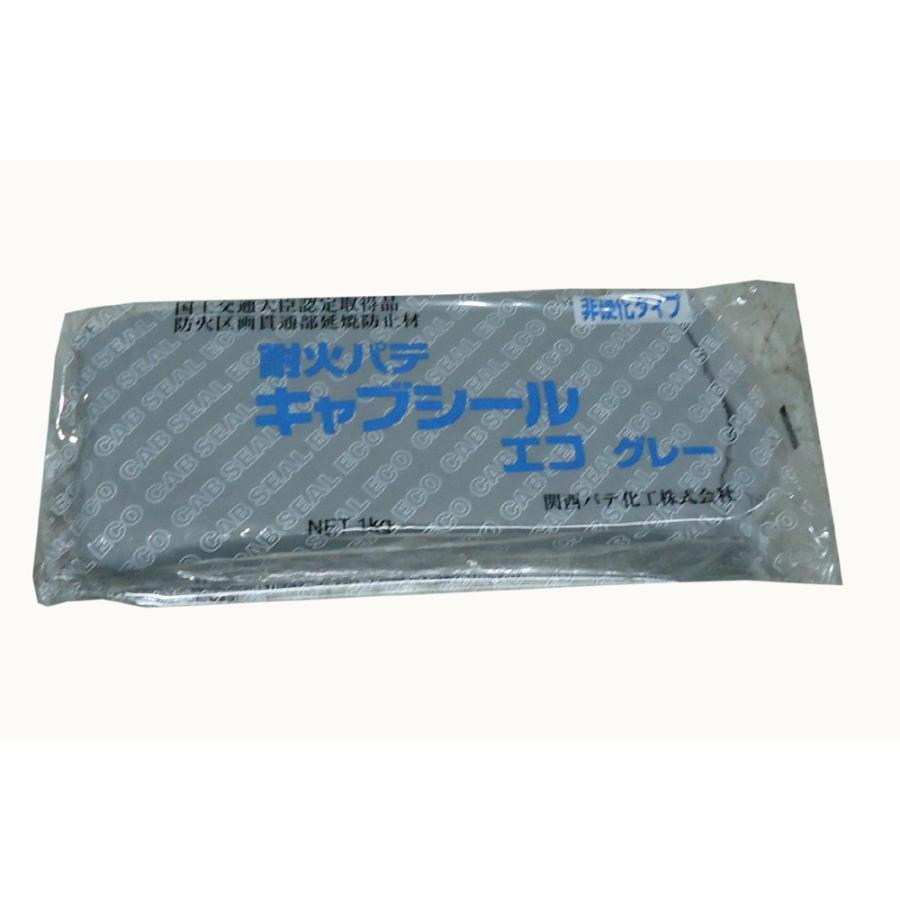 関西パテ 耐火パテキャブシールエコ グレー 1kg×10個（１ケース） 非