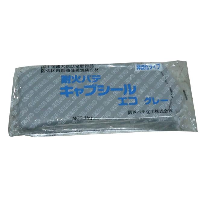 関西パテ　耐火パテキャブシールエコ　　グレー　1kg×10個（１ケース）　非硬化タイプ |  | 01