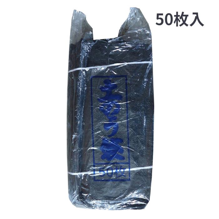 ブラック土のう（デライトＰＥ土のう）　50枚入　約48ｃｍ×62ｃｍ　10Ｘ10/インチ | 