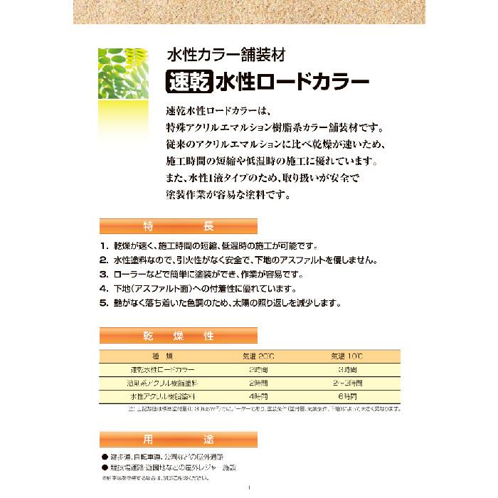 シントー　速乾水性ロードカラー　イエロー（黄色）　4kg　神東塗料 |  | 01