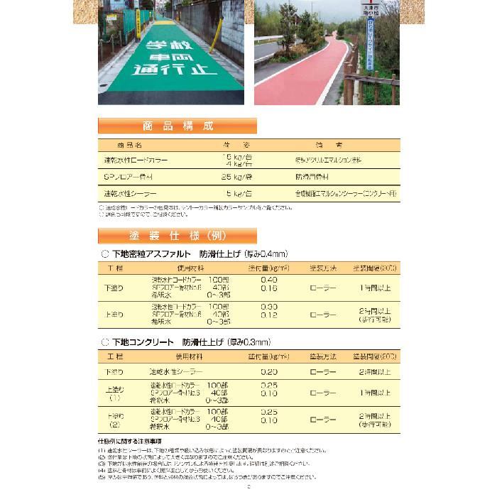 シントー　速乾水性ロードカラー　イエロー（黄色）　4kg　神東塗料 |  | 02