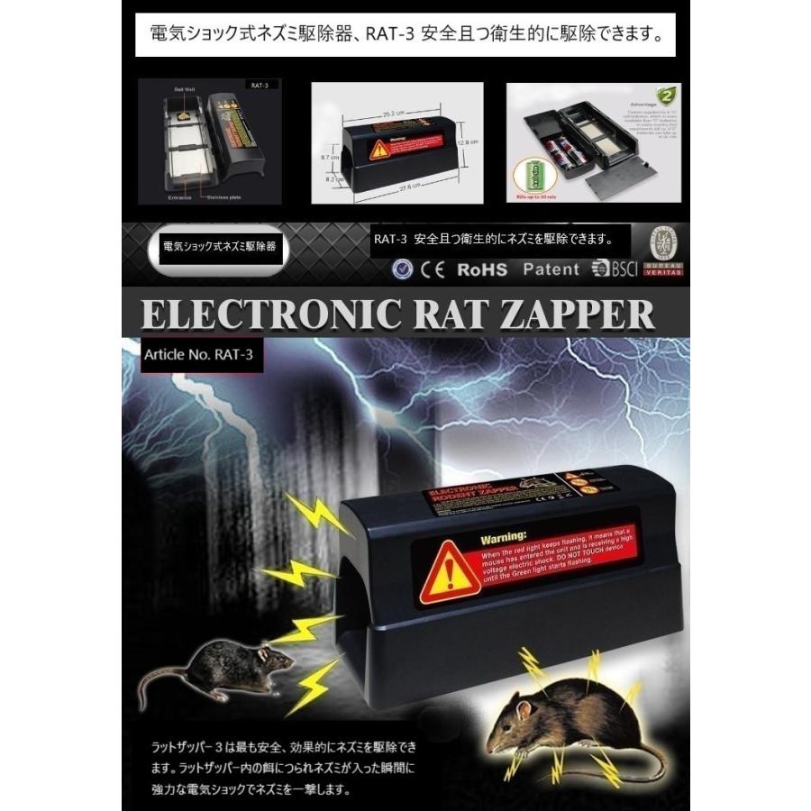 ラットザッパー３ ｒａｔ ３ 電気ショック式ネズミ駆除器 コンスト資材館 通販 Yahoo ショッピング