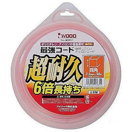 アイウッド　刈払機用取替ナイロンコード　最強コード　90561　2.3mm角（対角3.2mm)×50m　超耐久6倍長持ち | 