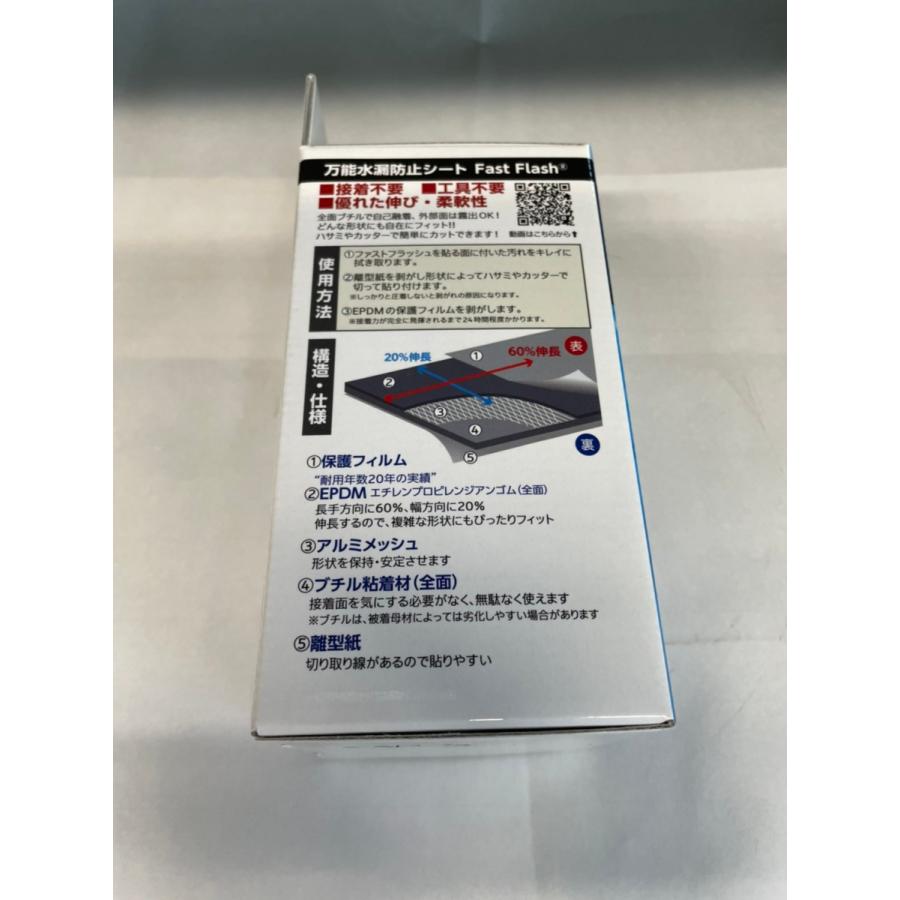 セノハウス　ファストフラッシュ　140mm×50cm　グレー　水漏れ防止簡単貼るだけ補修シート　Fast Flash |  | 02