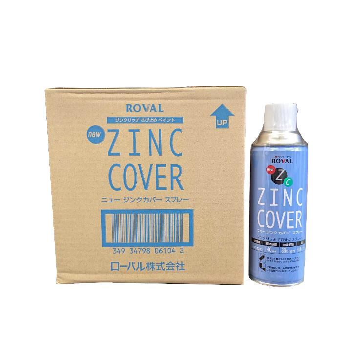ニュージンクカバースプレー　420ml　6本入り1箱　ローバル | 