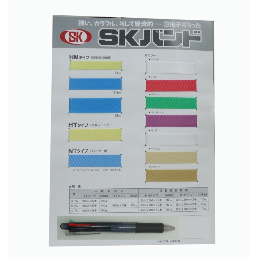 SKバンド　NTタイプ　青・黄・白　15mm×1000m　5巻（1梱包）　信越工業　【代引き不可】 【送料無料※北海道、沖縄、離島除く】 |  | 01
