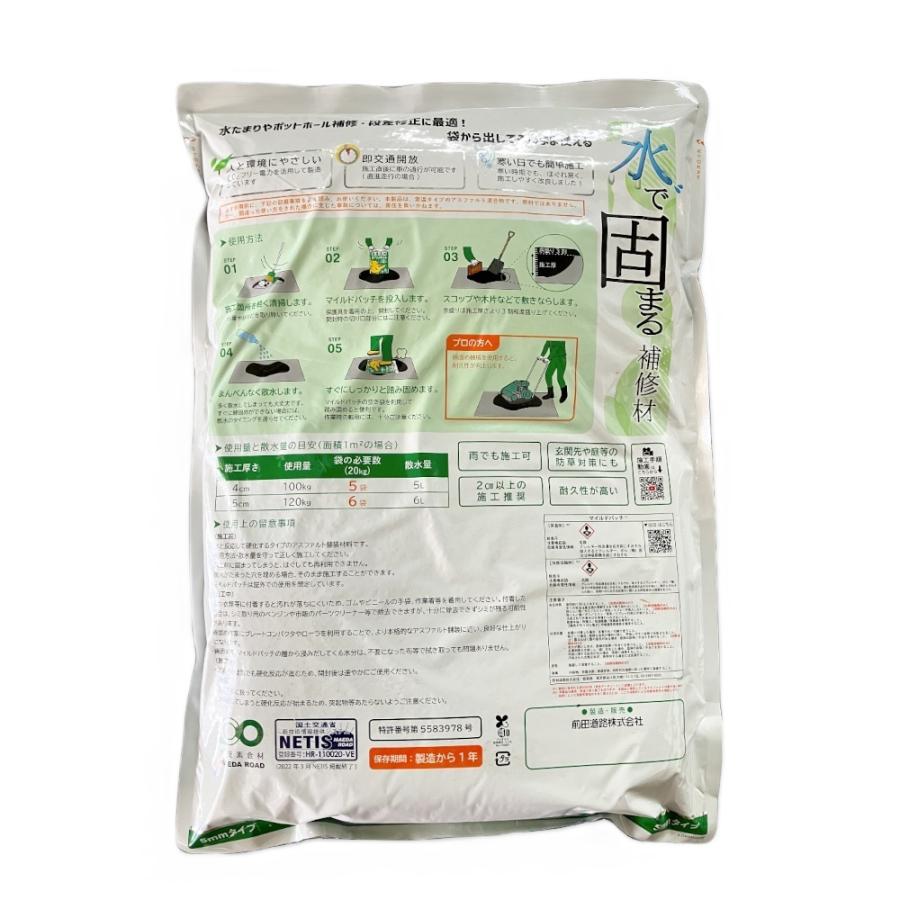 マイルドパッチ 20kg 前田道路 5ｍｍ（細粒タイプ）水で固まるアスファルト合材 |  | 01