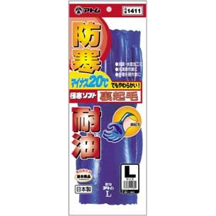 アトム　耐油極寒ソフト　裏起毛で暖かい　1411　LLサイズ　耐油防寒手袋 | アトム（作業服）