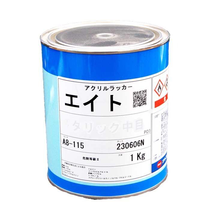 ナトコ　ラッカーエイト　メタリックベース　中目　1kg　ラッカー塗料　艶有　ナトコペイント　 |  | 01