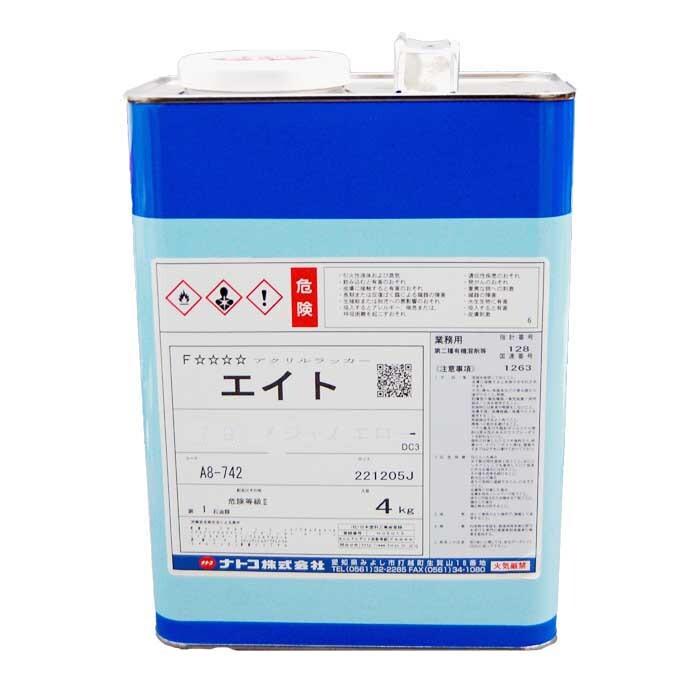 ナトコ　ラッカーエイト　ブラック　4kg　ラッカー塗料　艶有　ナトコペイント　黒　N-10赤味 |  | 01