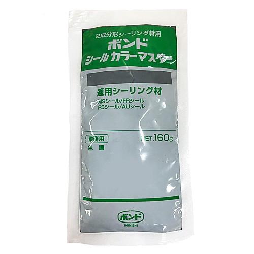 コニシ ボンドシールカラーマスター 各色 160g 【※代引不可 コニシ ボンドシールカラーマスター 各色 160g 【※代引不可