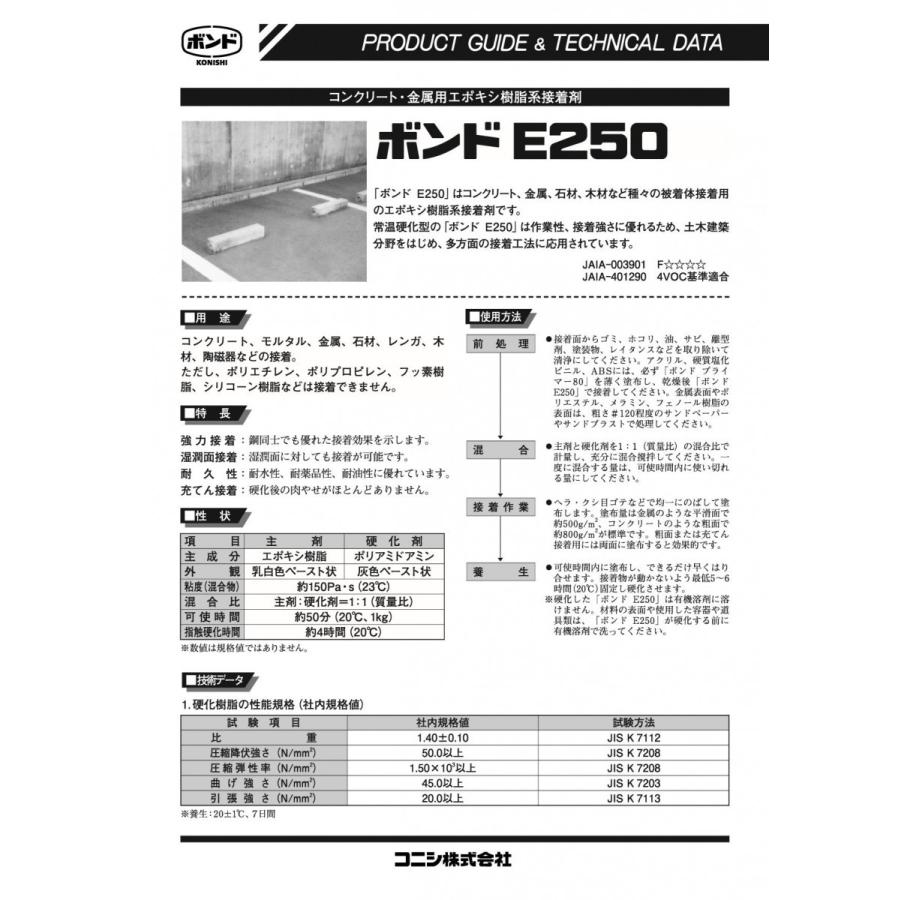 コニシ ボンド Ｅ２５０ 6kgセット ｘ2セット （主剤3kg：硬化剤3kg