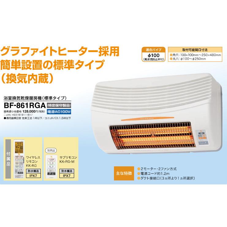 憧れ 高須産業 浴室換気乾燥暖房機 BF- 861RGA 2020年製造