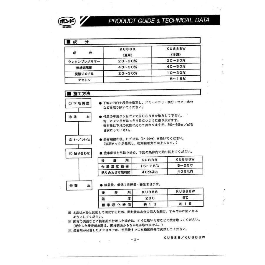 コニシ　ボンドＫＵ８８８（ヘラ付き）　6kg夏用　または　ＫＵ８８８Ｗ（ヘラ付き）　6ｋｇ冬用　※写真は冬用ですがその季節に合わせて出荷させて頂きます |  | 03