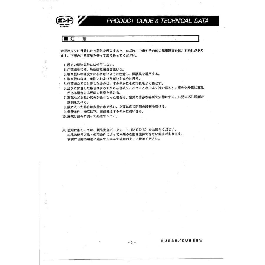 コニシ　ボンドＫＵ８８８（ヘラ付き）　6kg夏用　または　ＫＵ８８８Ｗ（ヘラ付き）　6ｋｇ冬用　※写真は冬用ですがその季節に合わせて出荷させて頂きます |  | 04