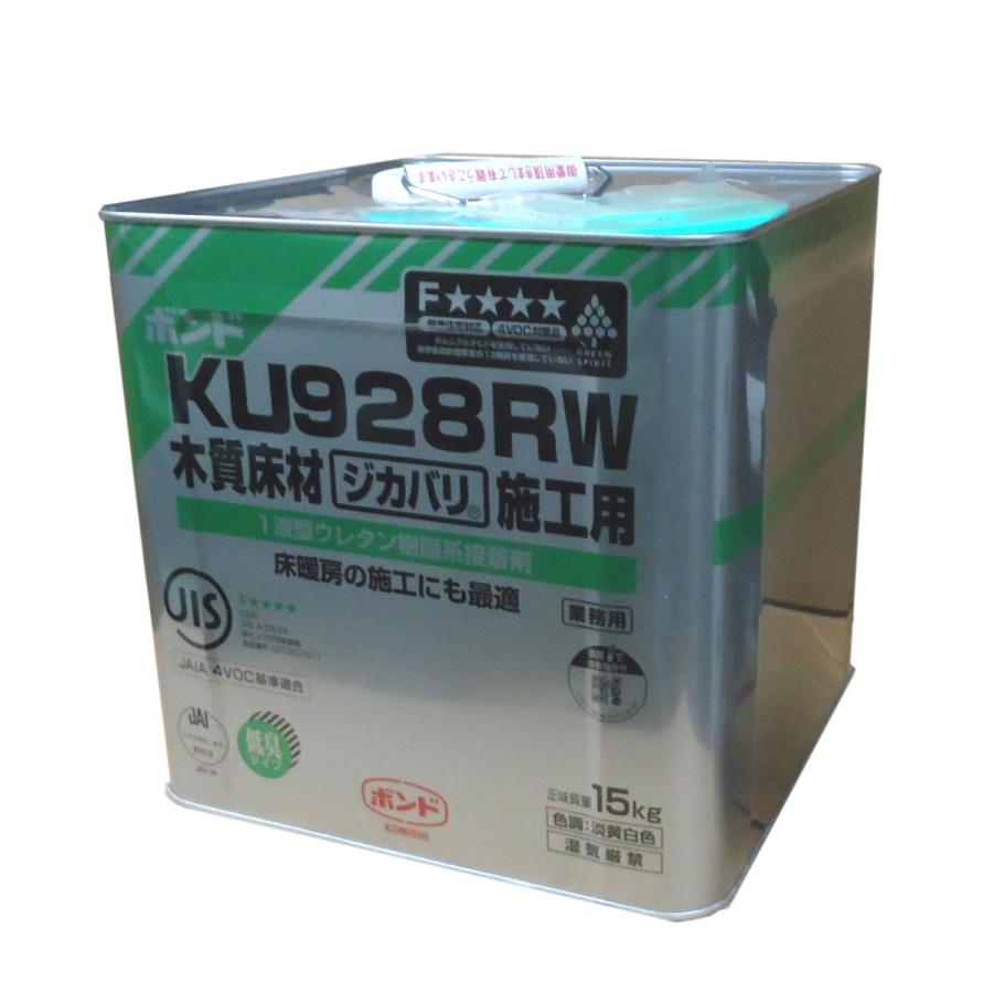 コニシ KU928RS(夏用)または KU928RW(冬用)15kg ☆ヘラ付 コニシ KU928RS(夏用)または KU928RW(冬用)15kg ☆ヘラ付