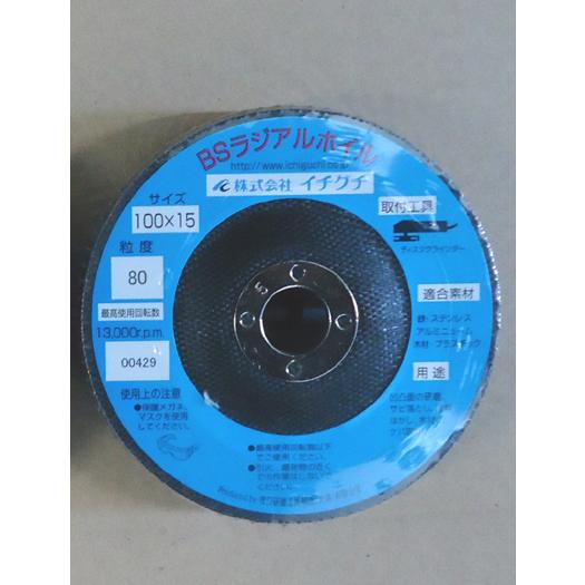 イチグチ　BSラジアルホイル-KS　＃80 　BSシリーズ　研磨　イチグチベストサンディング　1枚 |  | 01