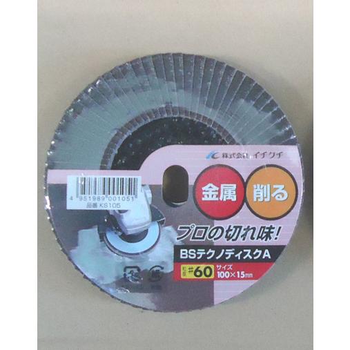 イチグチ　BSテクノディスク　A-KS　＃60　10枚セット　BSシリーズ　研磨　イチグチベストサンディング |  | 01