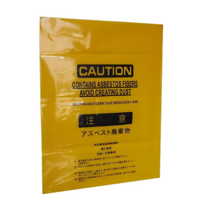 アスベスト袋　黄色　中　100枚入り【送料無料※北海道、沖縄、離島除く】0.15ｘ650ｘ850ｍｍ　アスベスト廃棄用ポリ袋　アスベストポリ袋 |  | 02