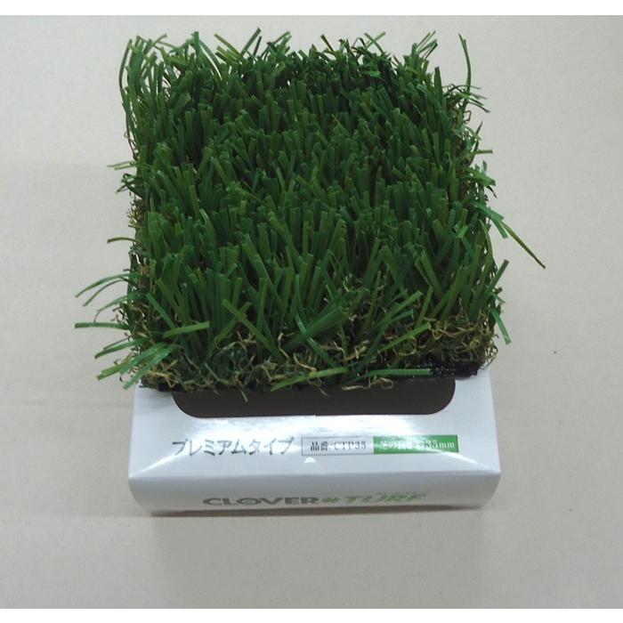 クローバーターフ　プレミアムタイプ　35mm×1m×10m【代引き不可】【送料無料】【※北海道、沖縄、離島除く】　防炎　遮熱　リアル人工芝　芝増量タイプ |  | 01