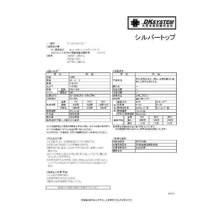 大日本塗料　シルバートップ　16L　銀色 |  | 01