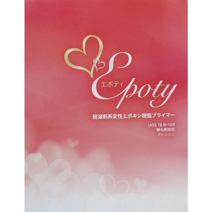 エポティ　グレー　15ｋｇセット　大日本塗料　変性エポキシ樹脂プライマー　※特価測対応品※　F☆☆☆☆　 | 