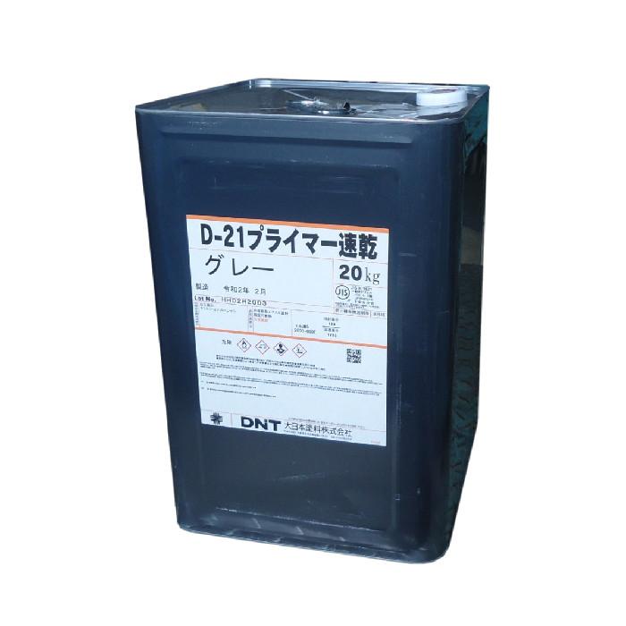 D-21プライマー速乾　グレー　20kg　大日本塗料　さび止めペイント　JIS-K 5621 2種　さび止め塗料 | 