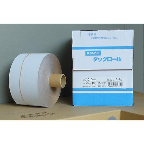 コバックス　タックロール　P150　幅75mmｘ長さ40ｍ　糊付き　75ｍｍｘ40ｍ　75ｘ40 523TR7 | 