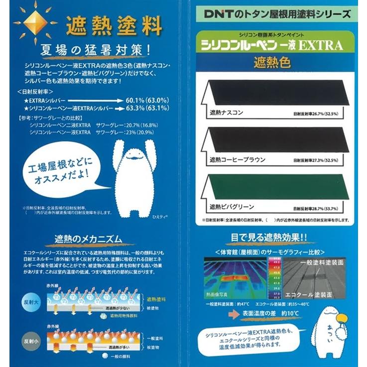 シリコンルーベン1液EXTRA　遮熱ビバグリーン　15ｋｇ　大日本塗料　DNT　1液シリコン樹脂系トタンペイント |  | 02