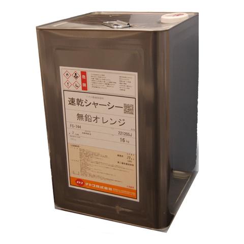 ナトコ　フタル酸 速乾シャーシ　無鉛オレンジ　16kg　FC-744　一斗缶　ナトコペイント　フタル酸樹脂速乾シャーシオレンジ | 