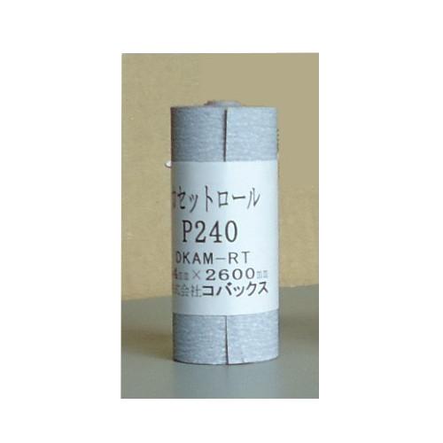 コバックス　カセットロール　P240　幅64mmｘ長さ2.6m　10個入り　DKA-M　ロールヤスリ 523TR6 |  | 01